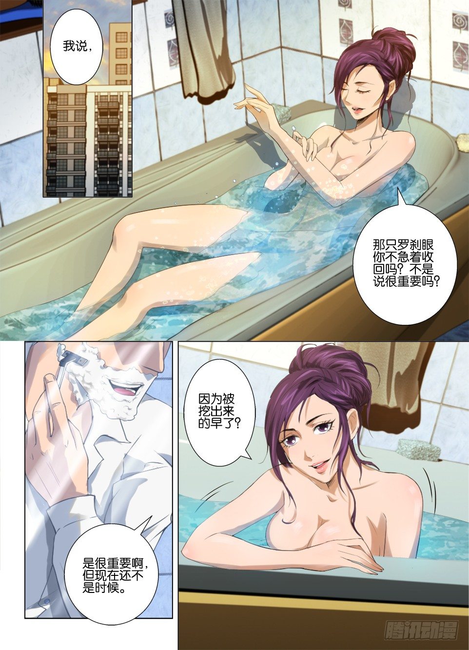 《罗刹之眼》第五十七回 安歌 第7页