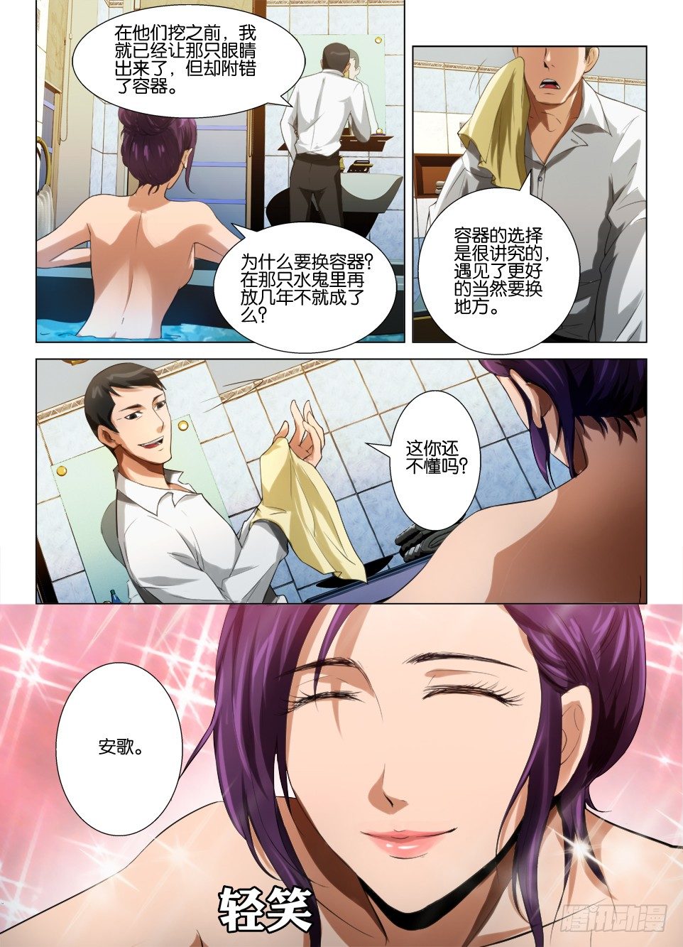 《罗刹之眼》第五十七回 安歌 第8页
