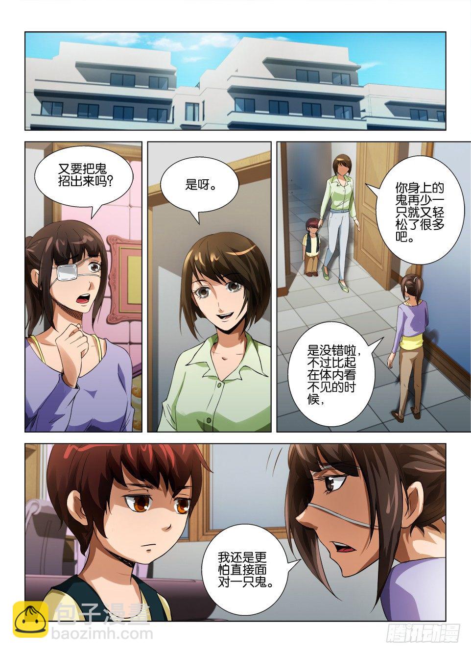 《罗刹之眼》第五十七回 安歌 第9页