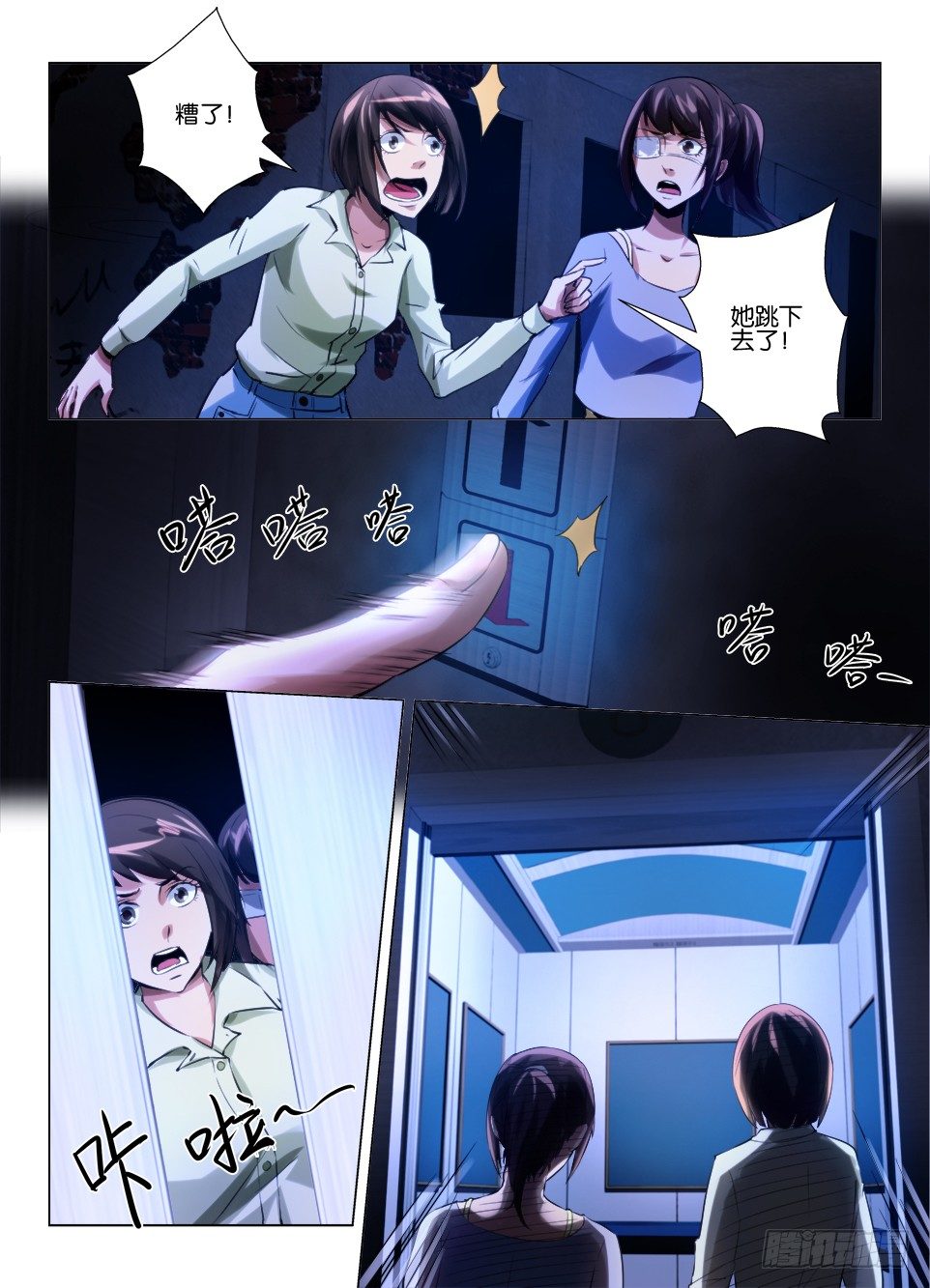 《罗刹之眼》第五十九回 电梯里 第5页