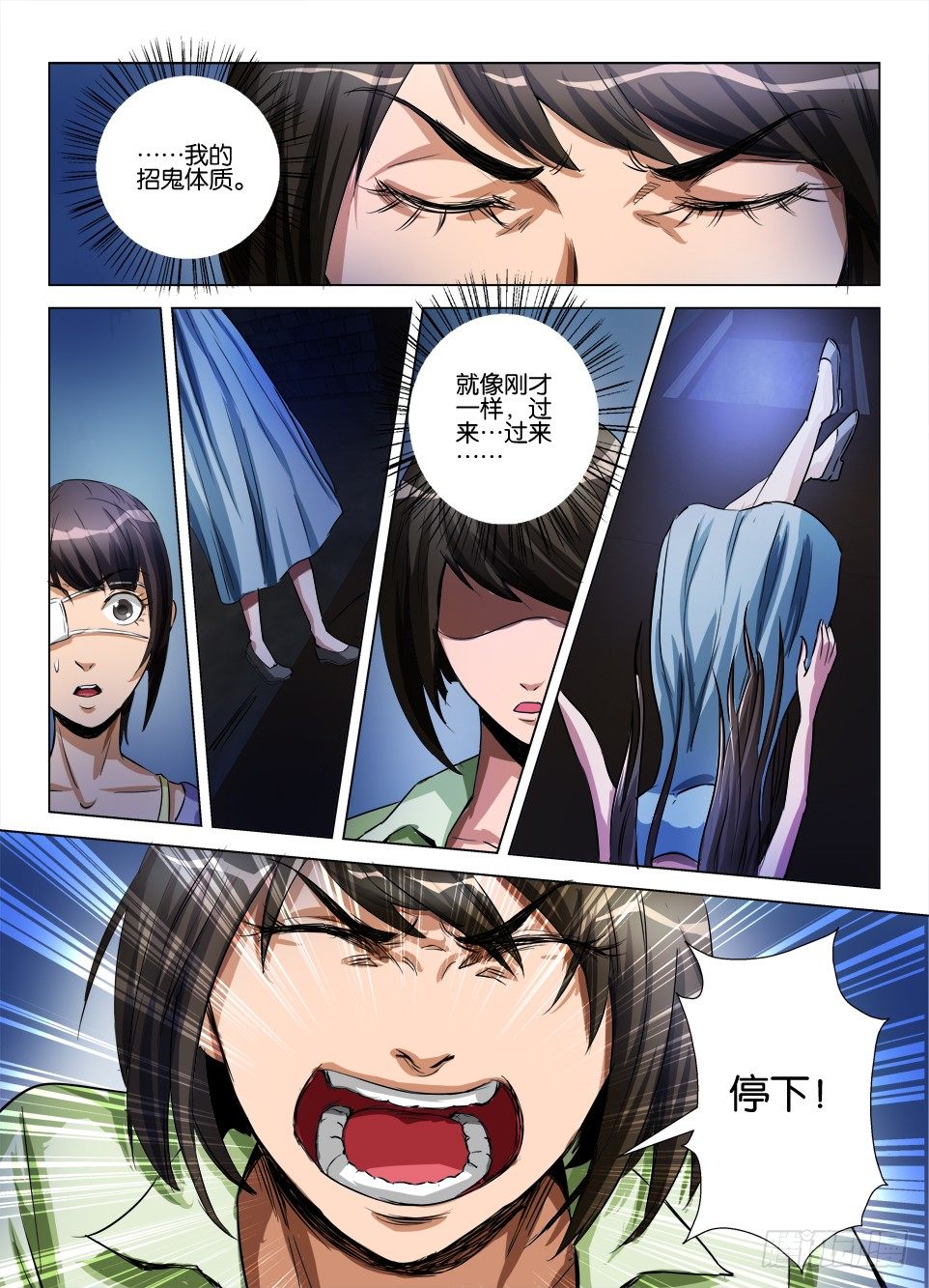 《罗刹之眼》第五十九回 电梯里 第9页
