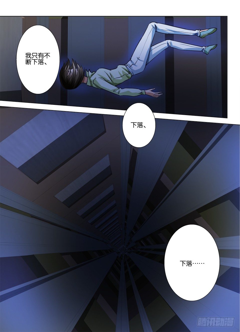 《罗刹之眼》第六十回 下落 第10页