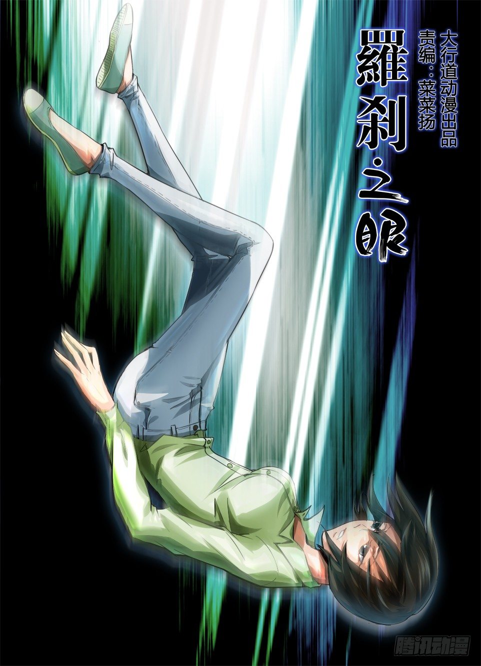 《罗刹之眼》第六十回 下落 第1页