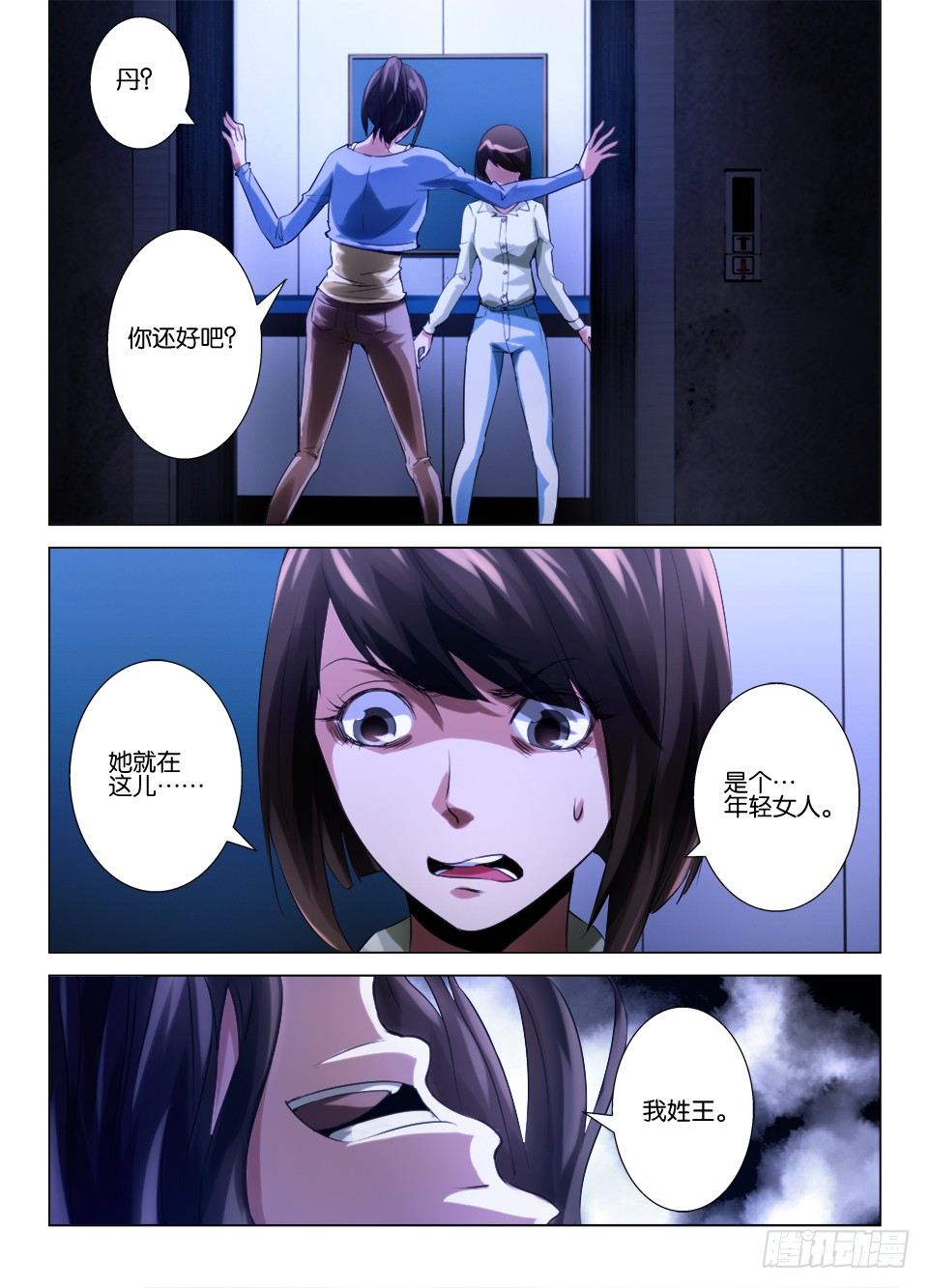 《罗刹之眼》第六十回 下落 第2页