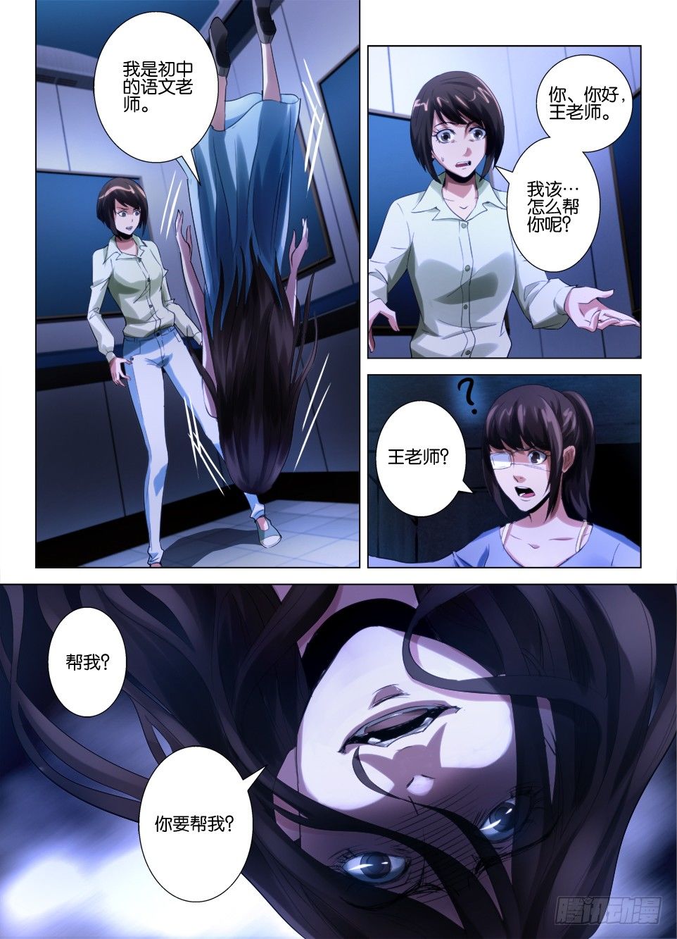 《罗刹之眼》第六十回 下落 第3页