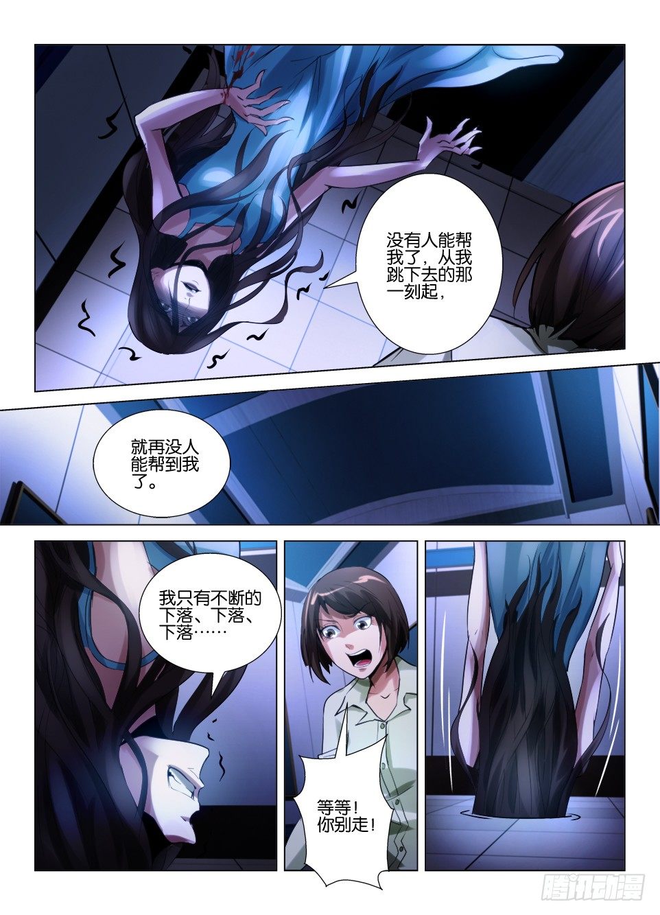 《罗刹之眼》第六十回 下落 第4页