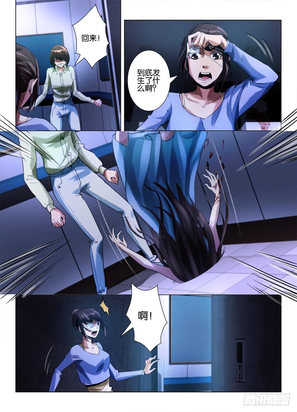 《罗刹之眼》第六十回 下落 第5页