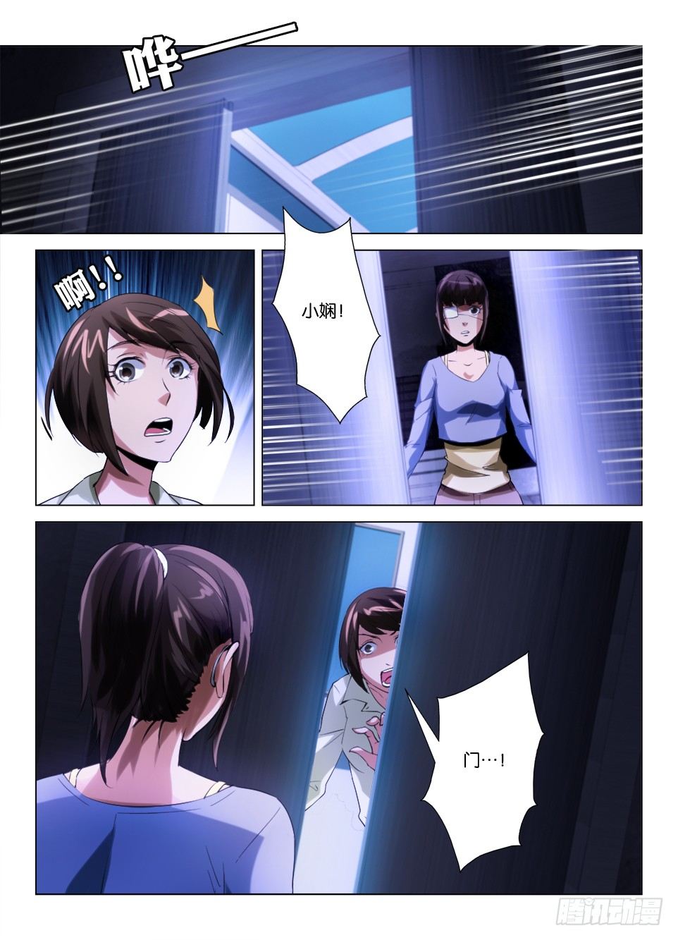 《罗刹之眼》第六十回 下落 第6页