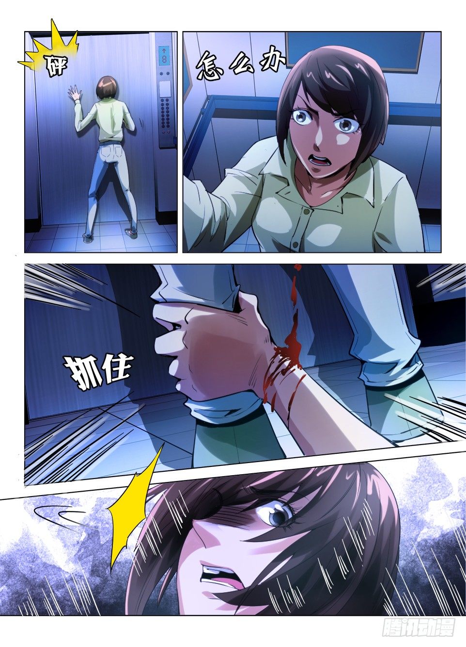 《罗刹之眼》第六十回 下落 第7页