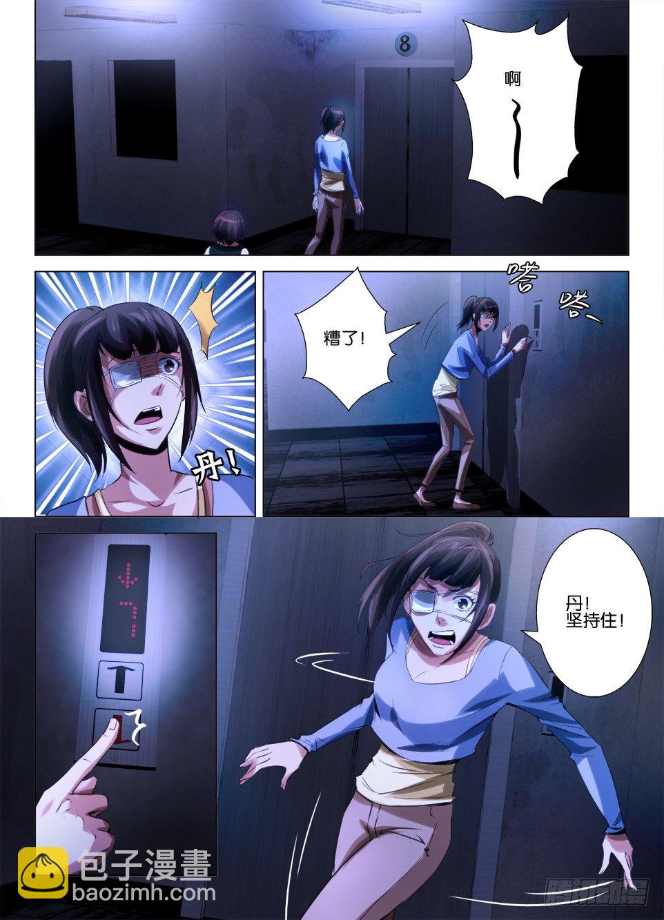 《罗刹之眼》第六十回 下落 第8页