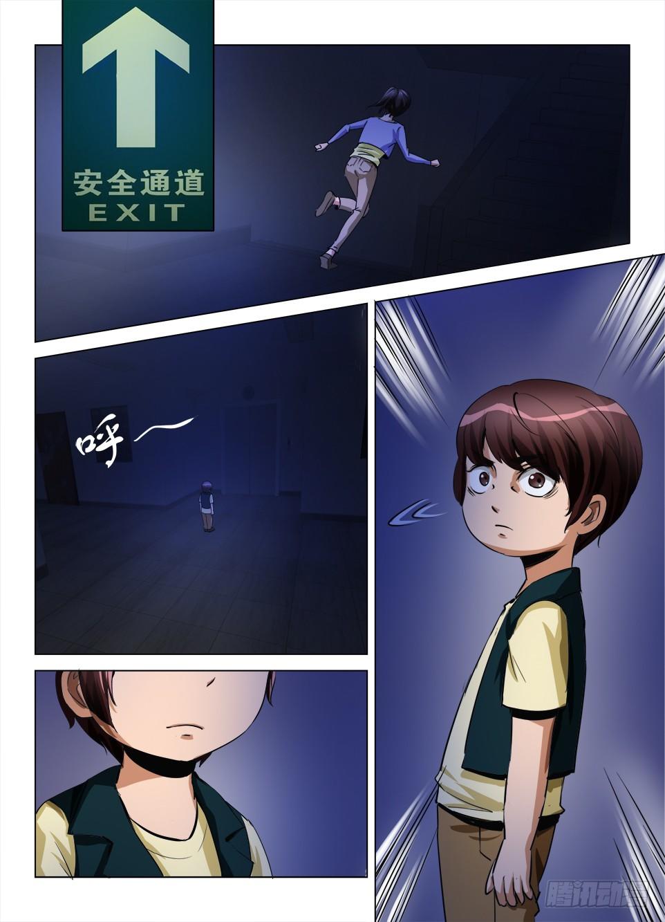 《罗刹之眼》第六十回 下落 第9页