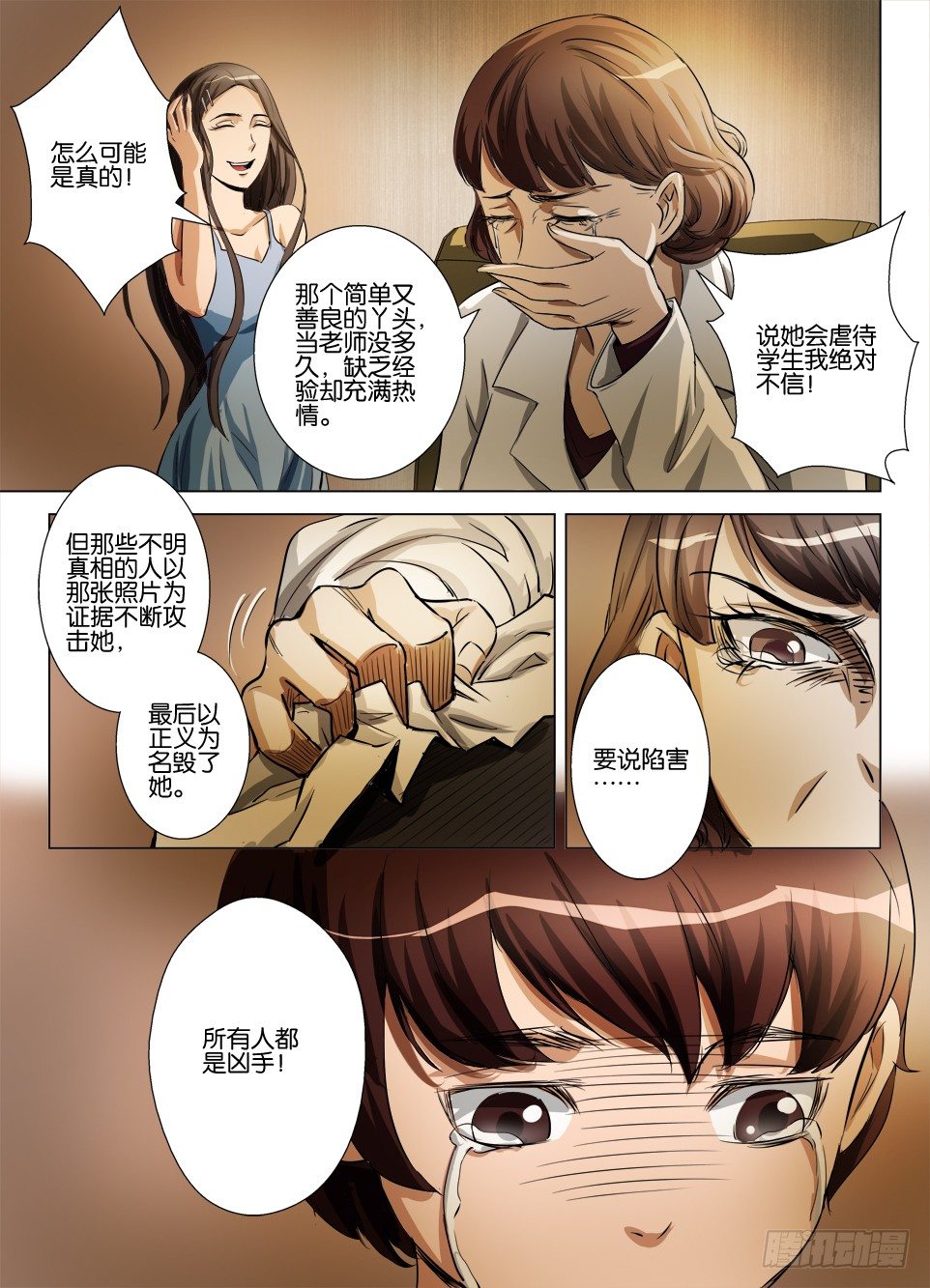 《罗刹之眼》第六十三回 网络暴力 第10页