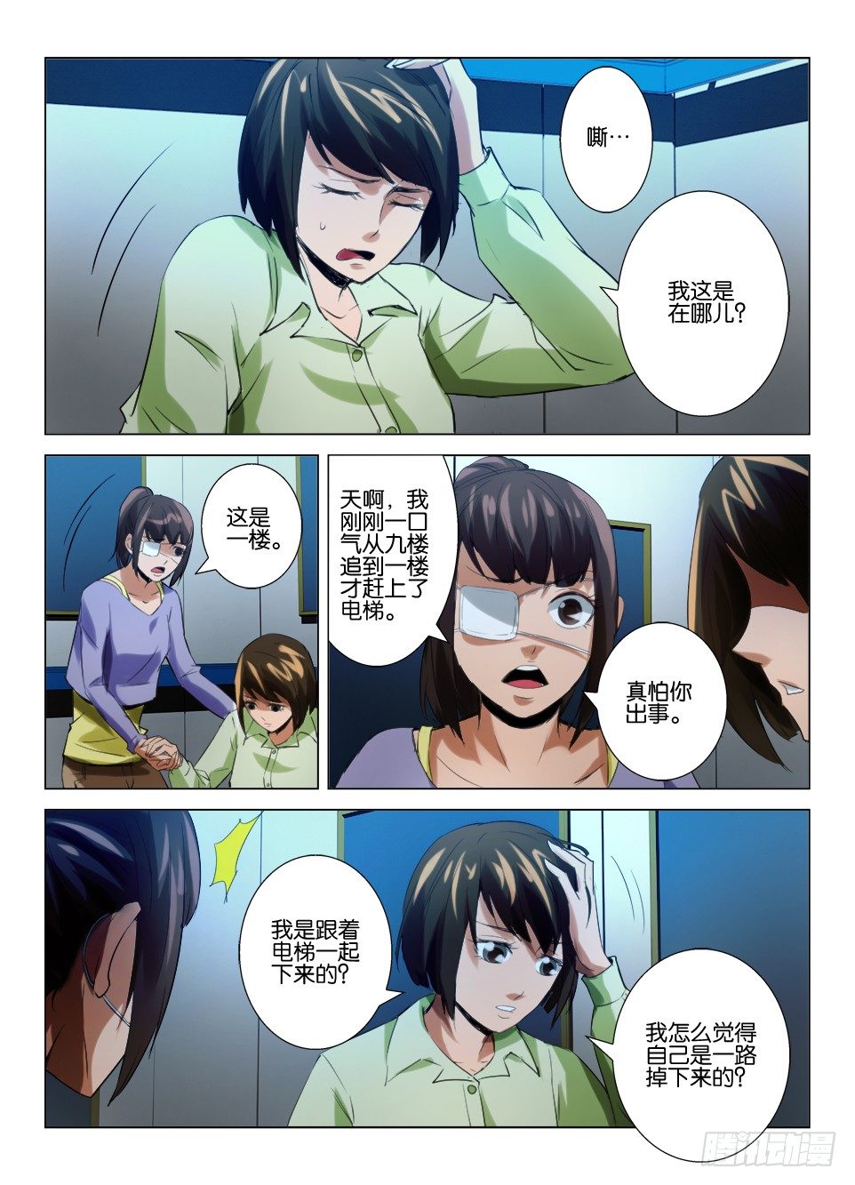 《罗刹之眼》第六十三回 网络暴力 第2页