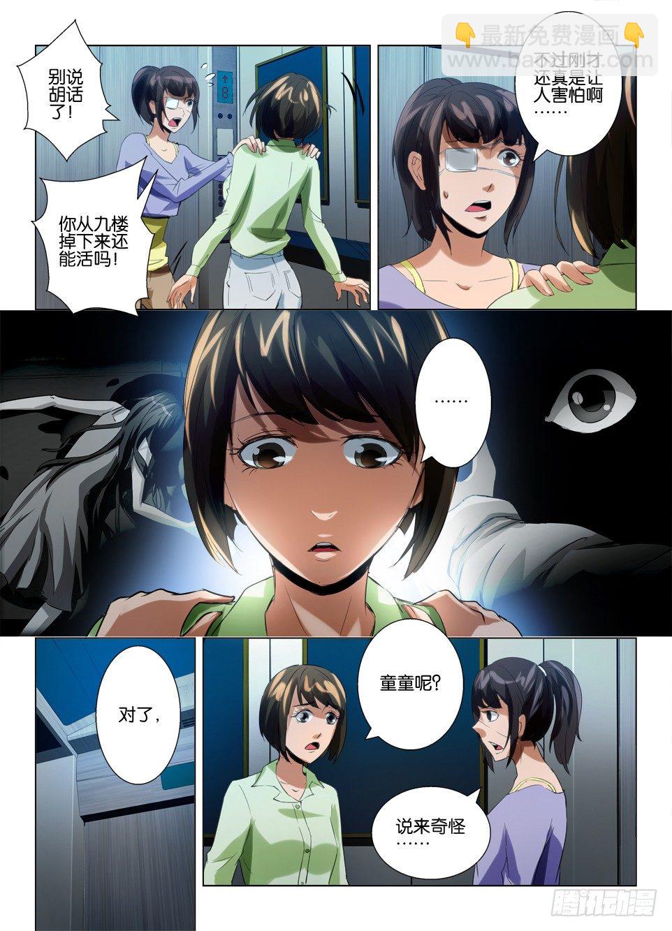 《罗刹之眼》第六十三回 网络暴力 第3页