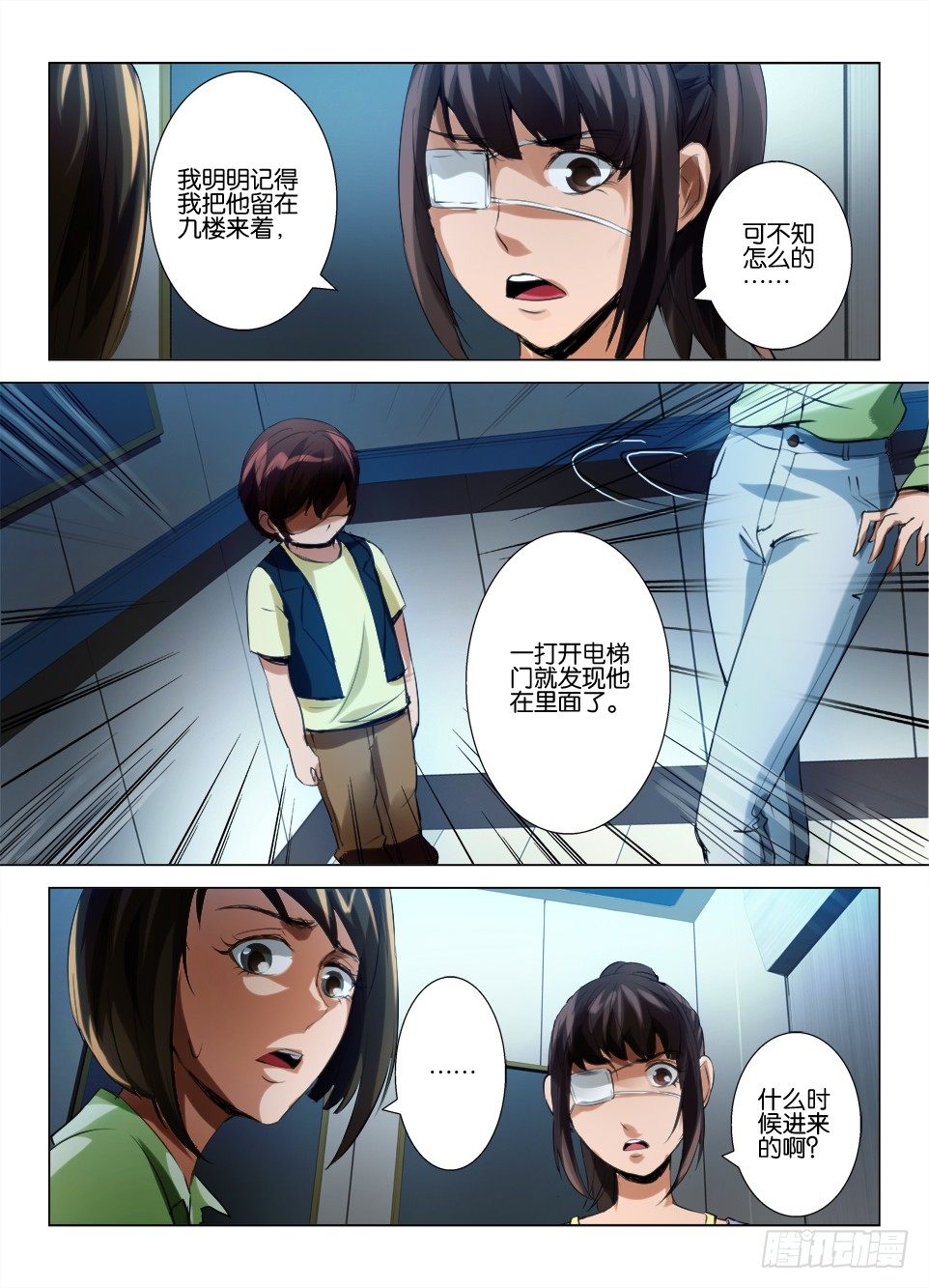 《罗刹之眼》第六十三回 网络暴力 第4页