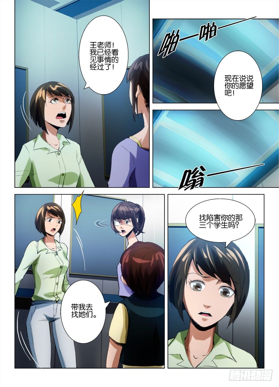 《罗刹之眼》第六十三回 网络暴力 第5页