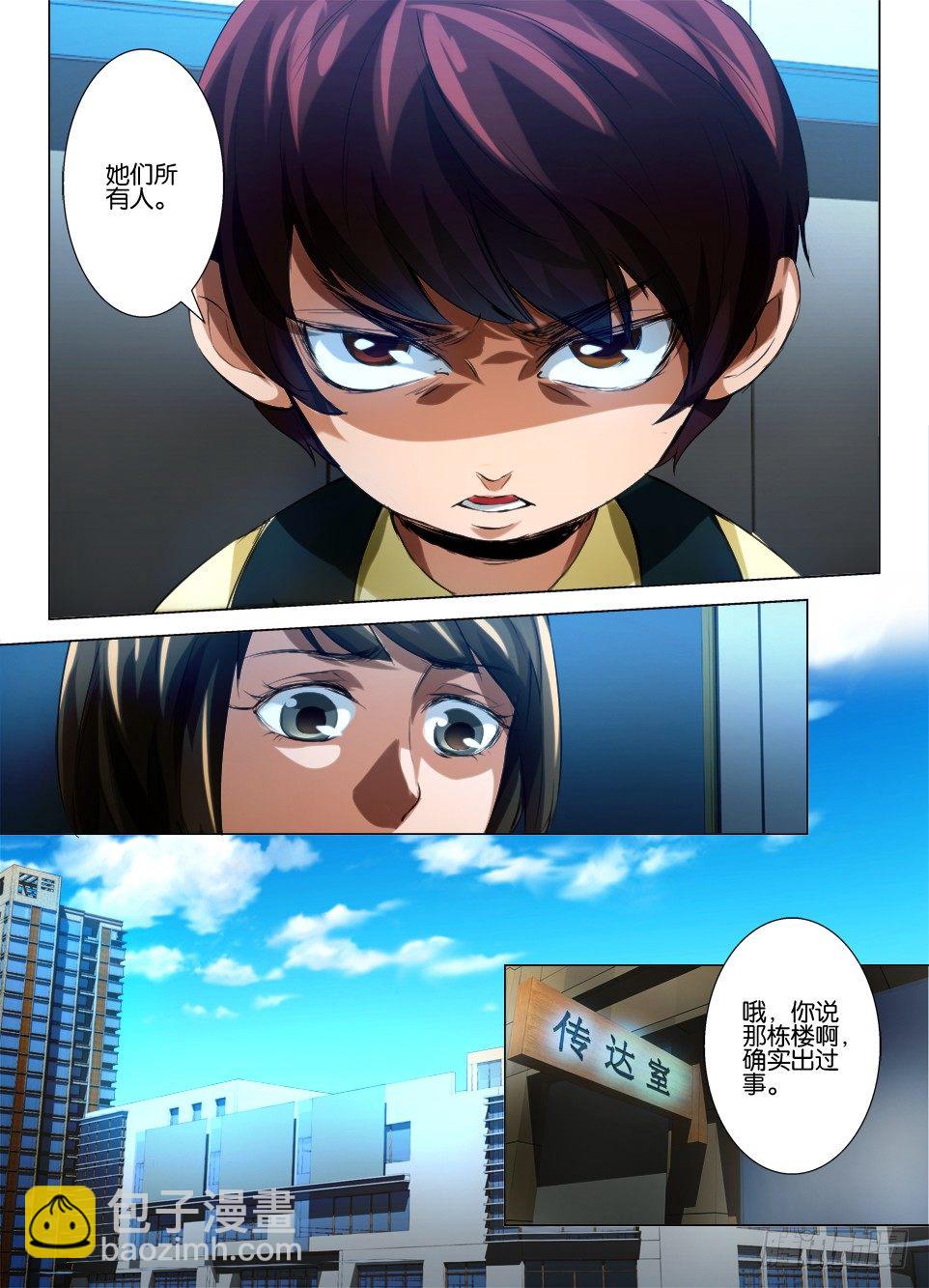 《罗刹之眼》第六十三回 网络暴力 第6页