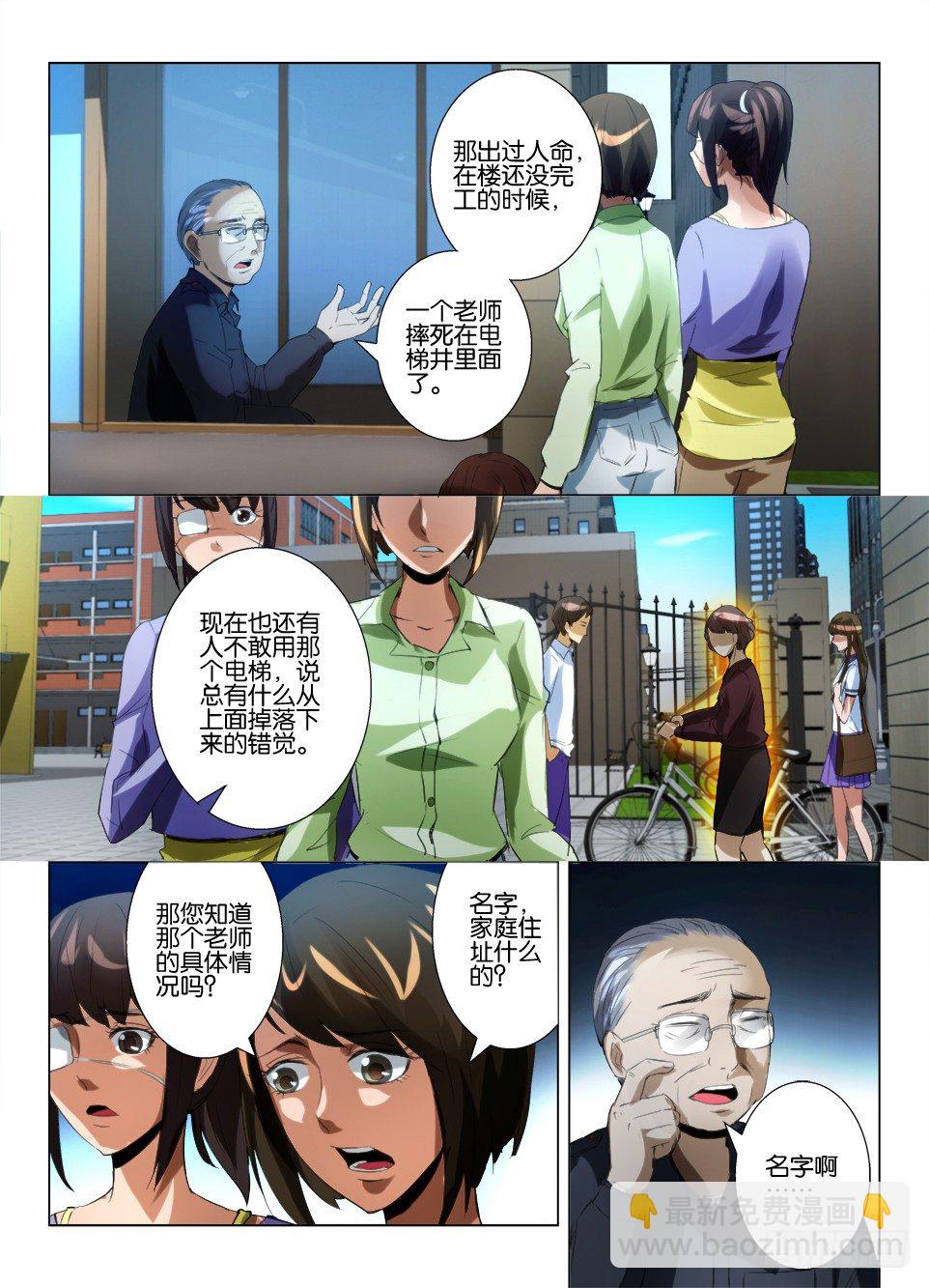 《罗刹之眼》第六十三回 网络暴力 第7页