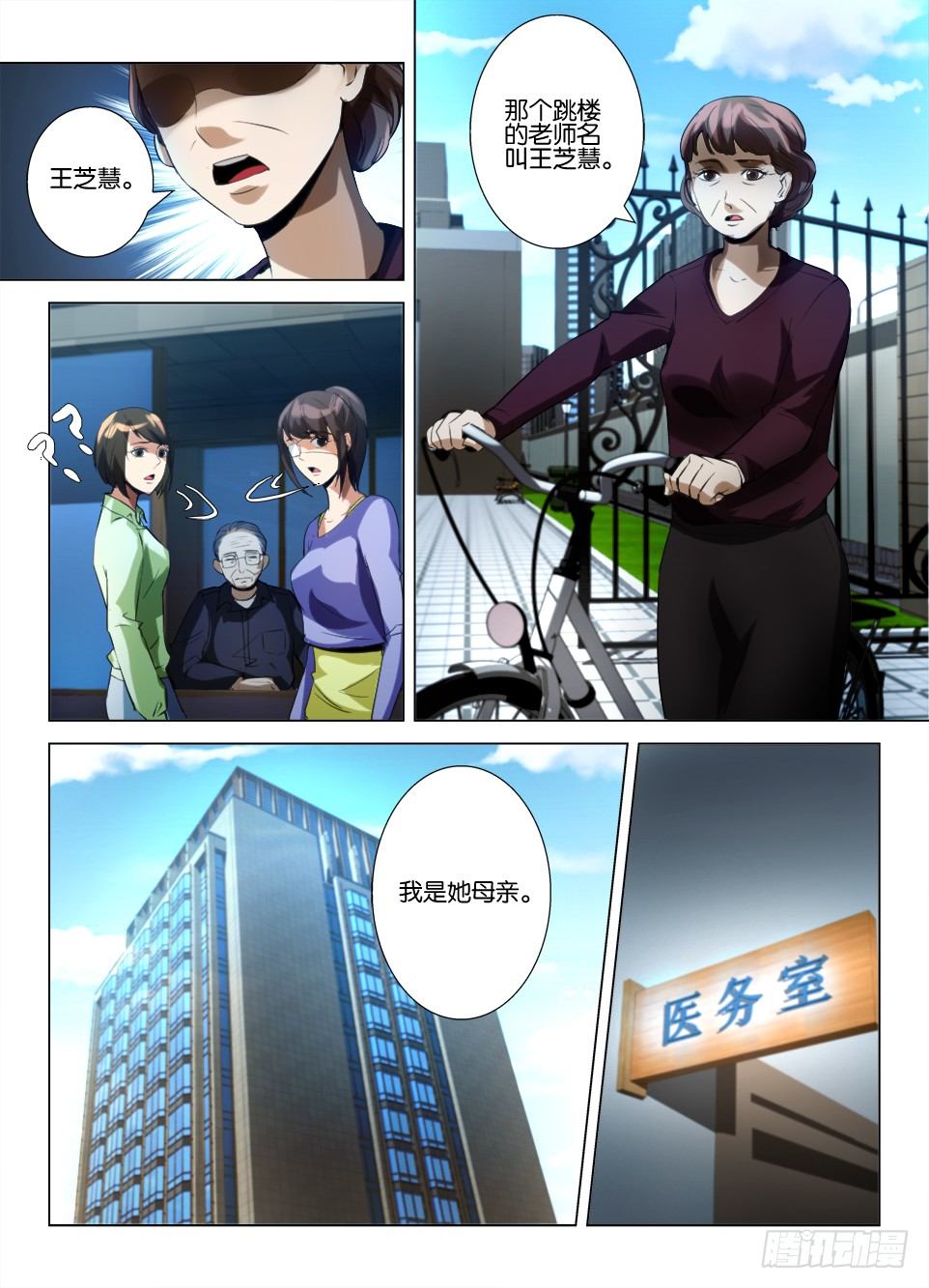 《罗刹之眼》第六十三回 网络暴力 第8页