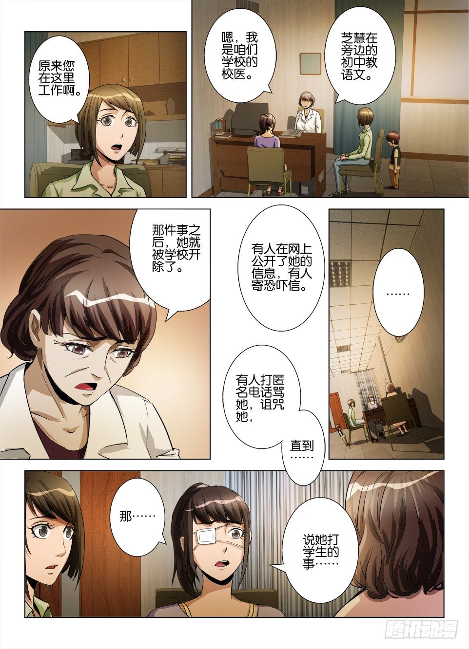 《罗刹之眼》第六十三回 网络暴力 第9页