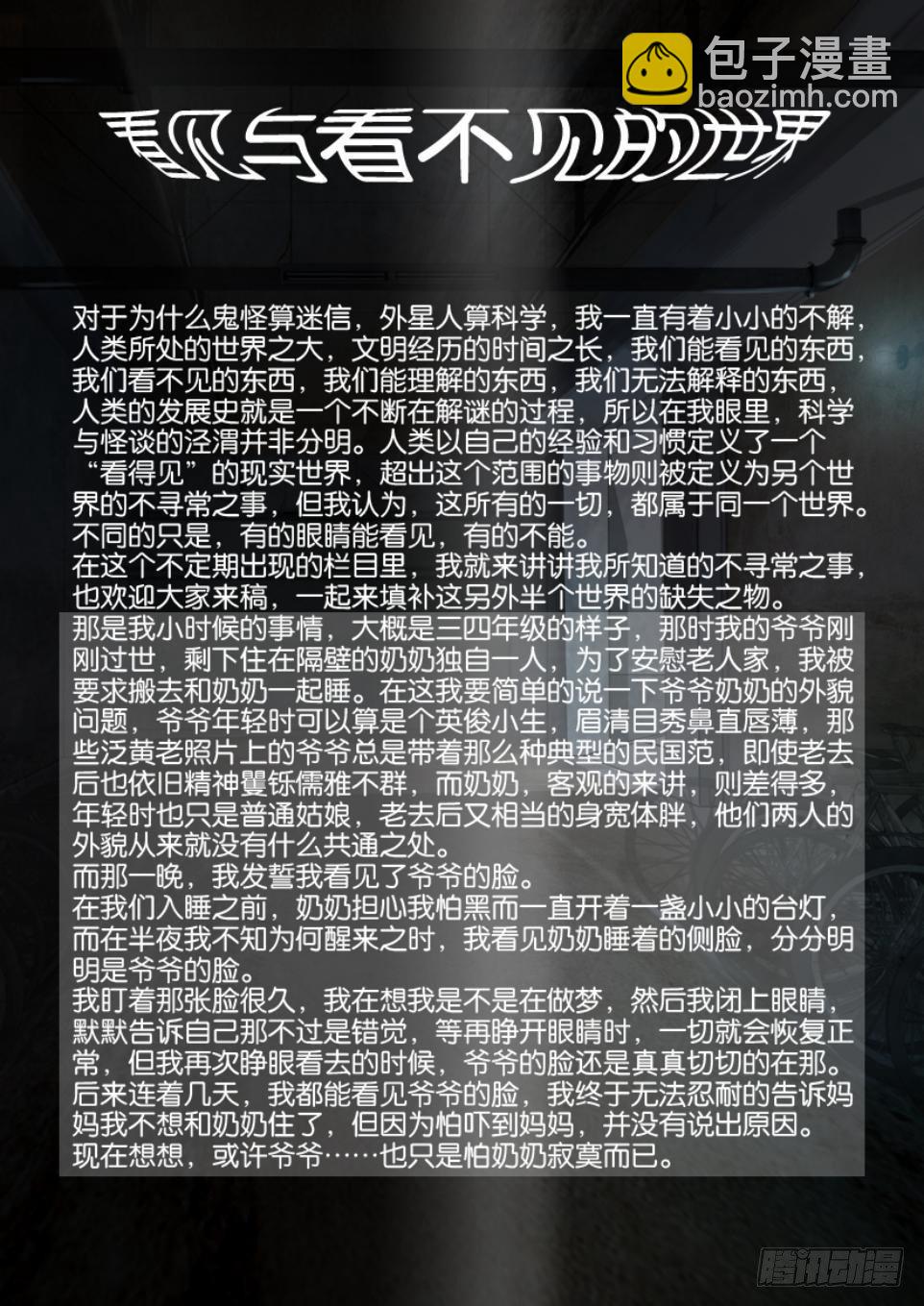 《罗刹之眼》第六十四回 道歉 第11页