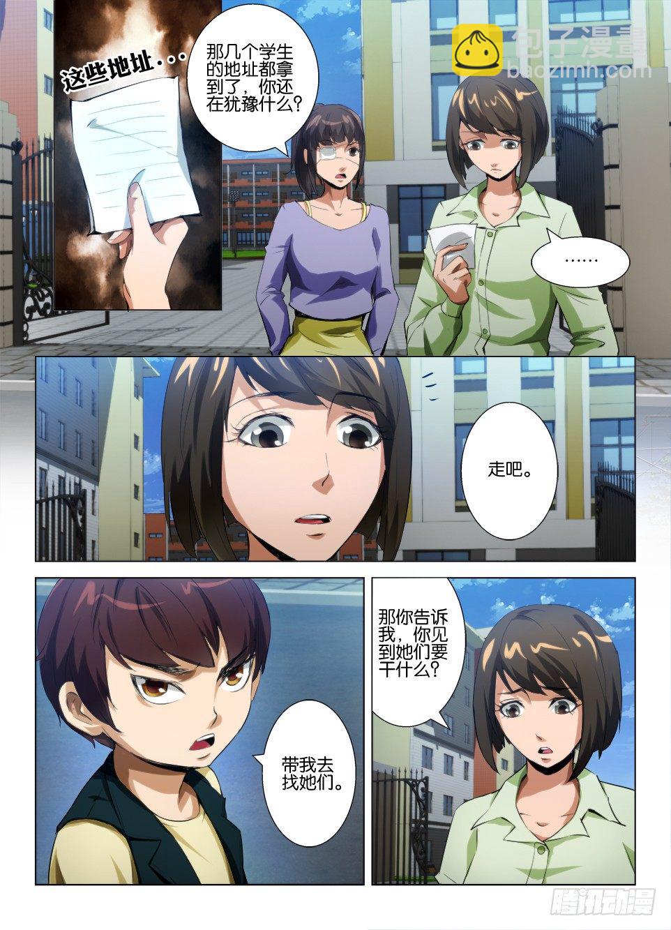 《罗刹之眼》第六十四回 道歉 第2页