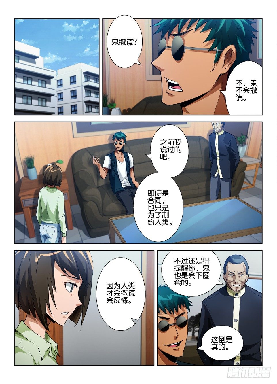 《罗刹之眼》第六十四回 道歉 第4页