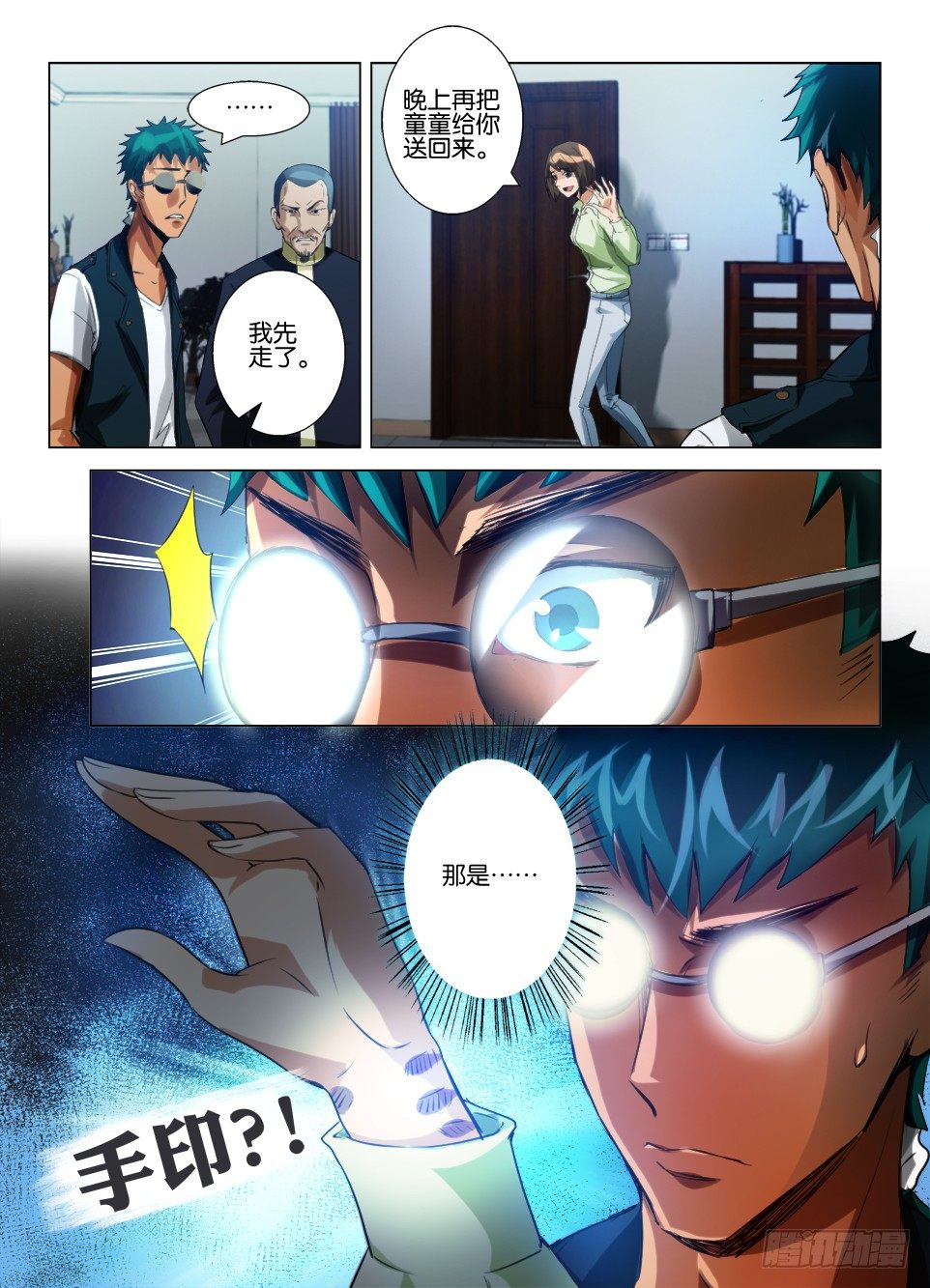《罗刹之眼》第六十四回 道歉 第6页
