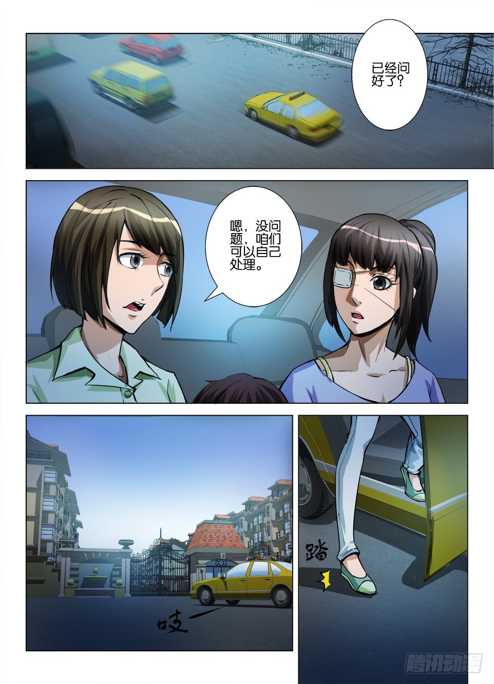 《罗刹之眼》第六十四回 道歉 第7页
