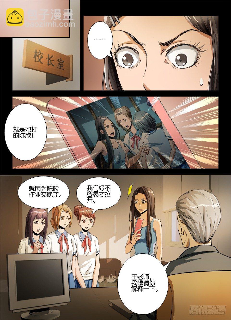 《罗刹之眼》第六十一回 校园暴力 第10页