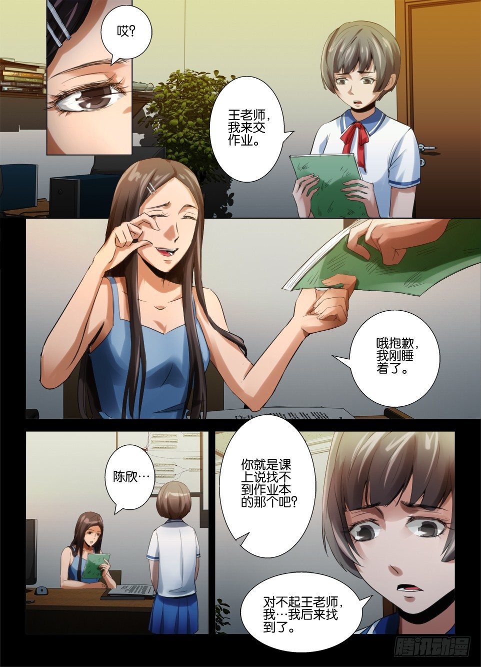 《罗刹之眼》第六十一回 校园暴力 第3页