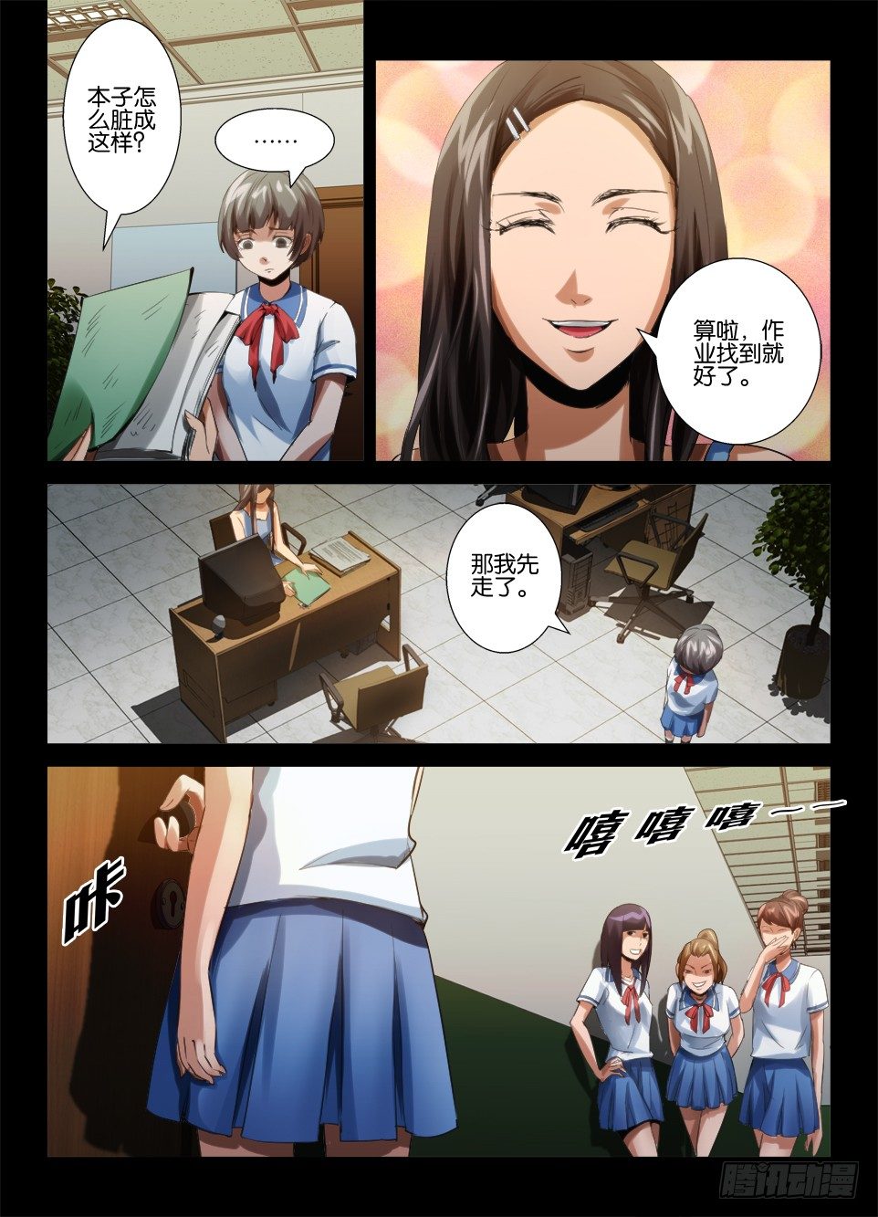 《罗刹之眼》第六十一回 校园暴力 第4页