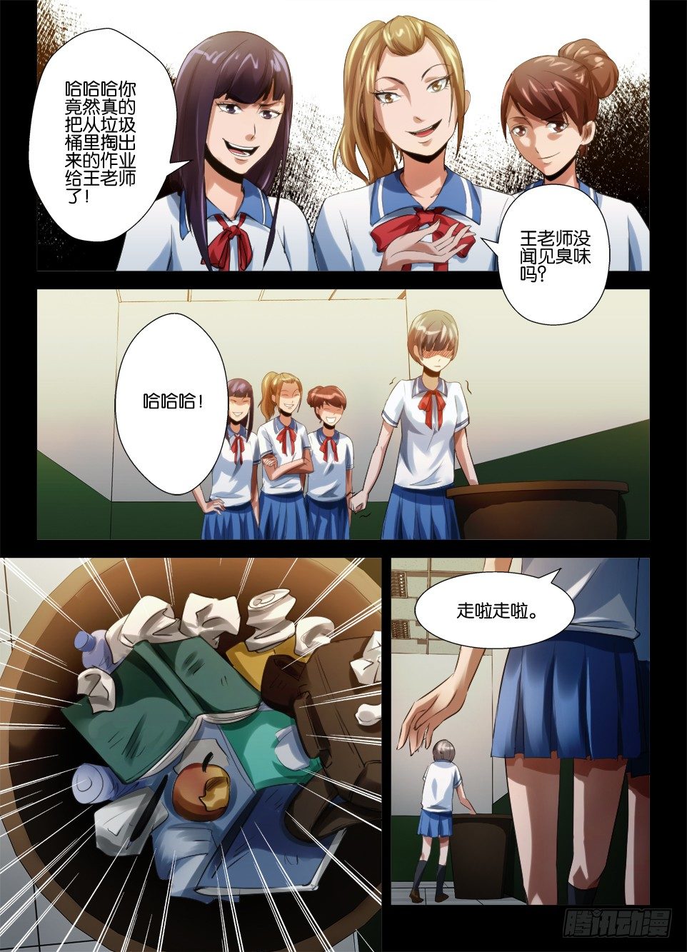 《罗刹之眼》第六十一回 校园暴力 第5页