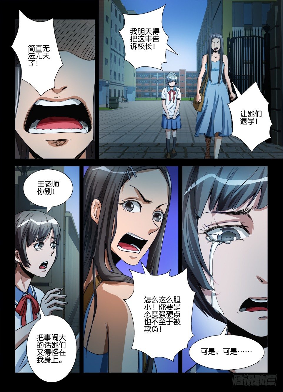 《罗刹之眼》第六十一回 校园暴力 第8页