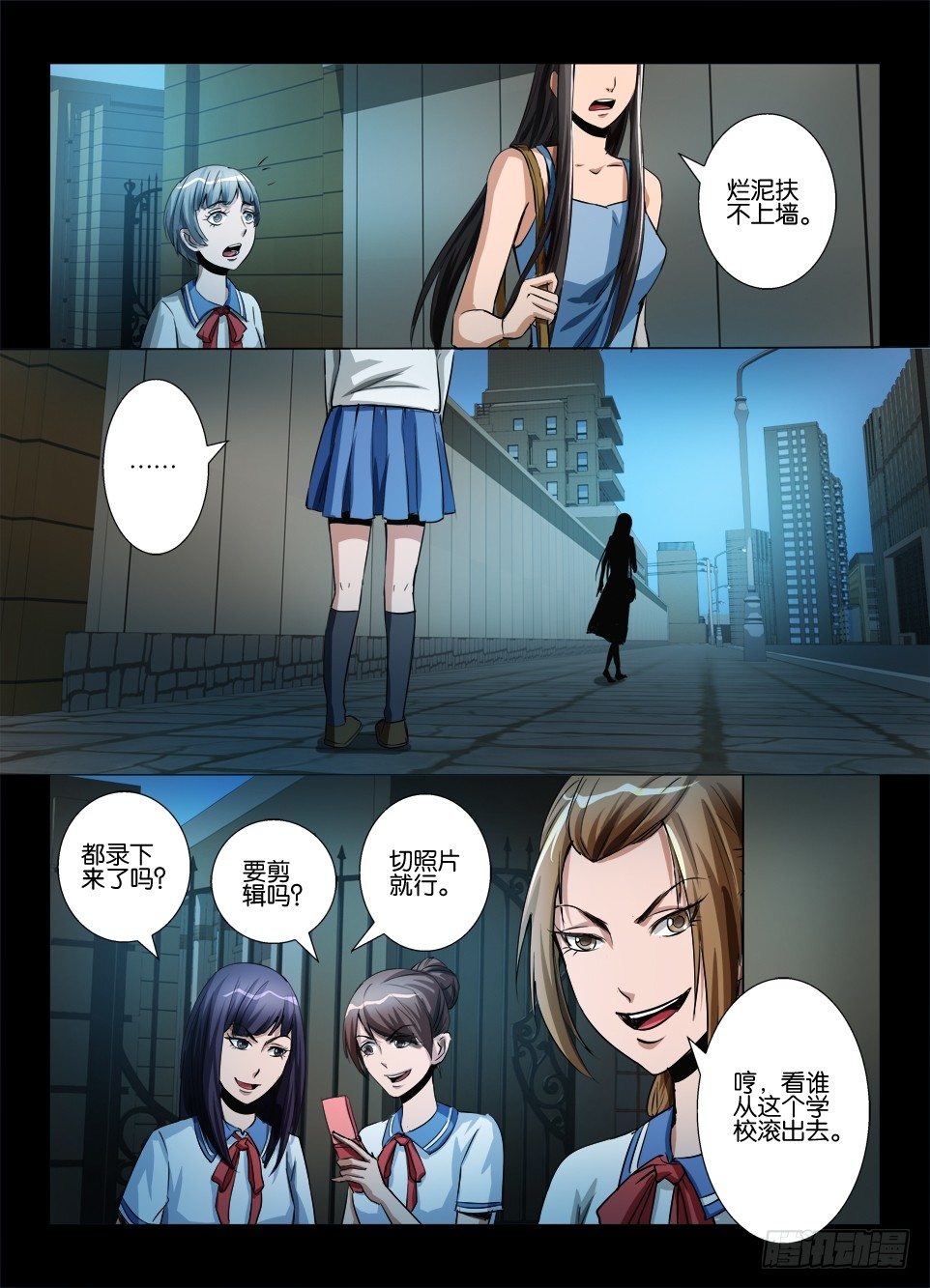 《罗刹之眼》第六十一回 校园暴力 第9页