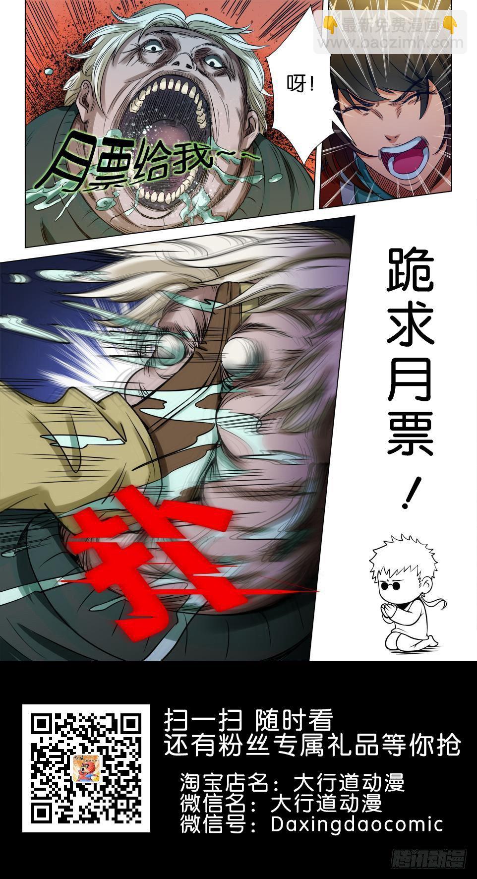 《罗刹之眼》第六十二回 背叛 第12页