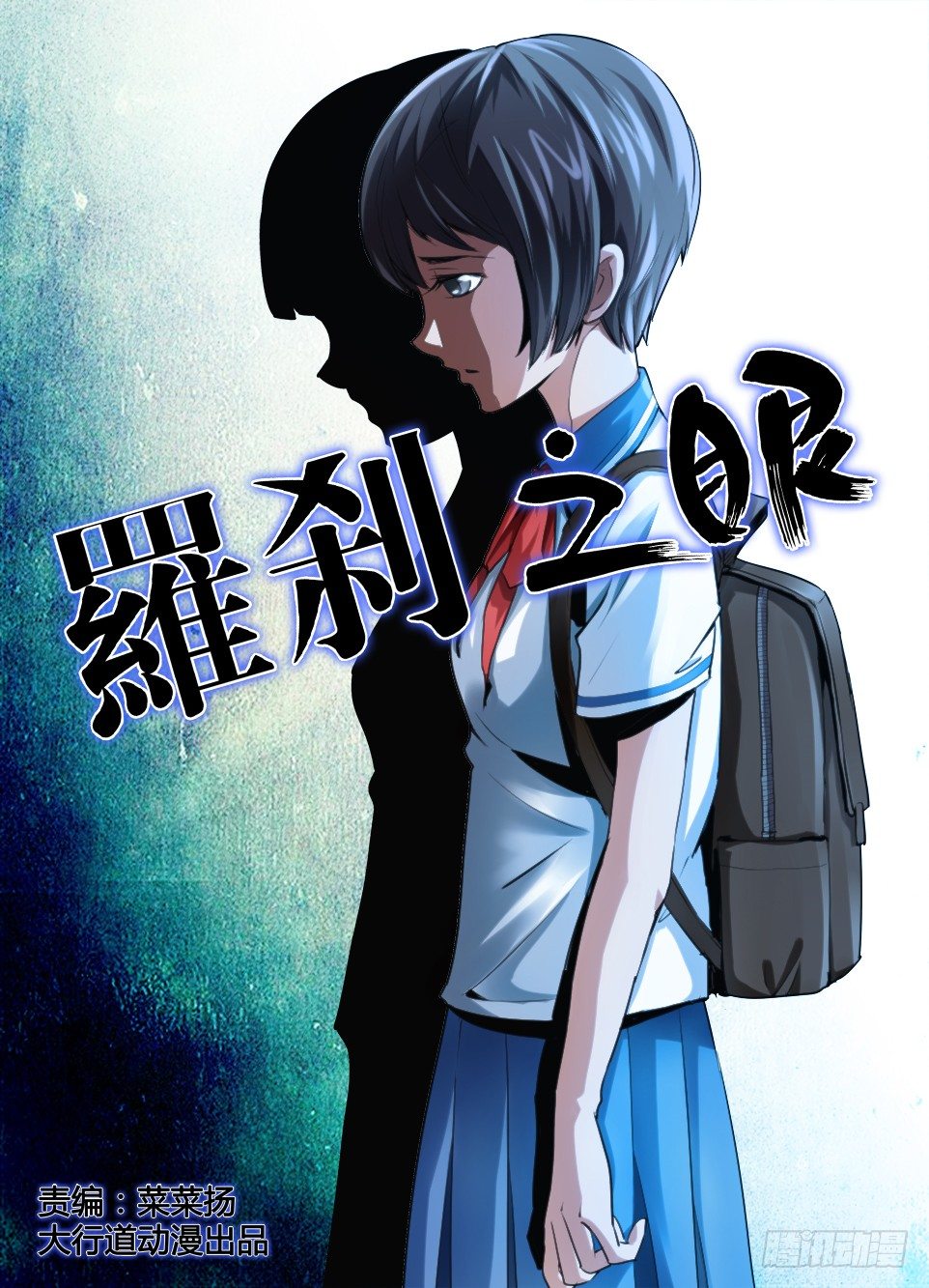 《罗刹之眼》第六十二回 背叛 第1页