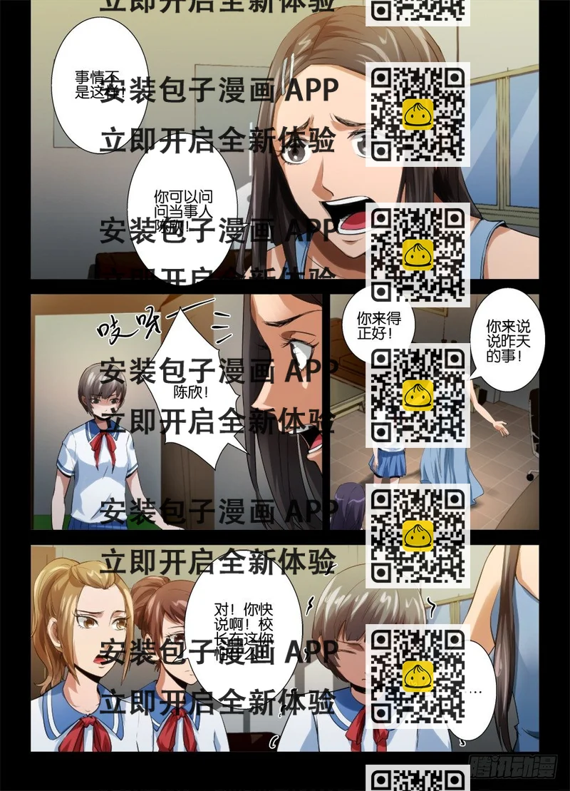 《罗刹之眼》第六十二回 背叛 第2页