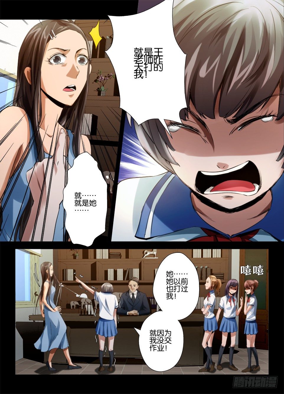 《罗刹之眼》第六十二回 背叛 第3页
