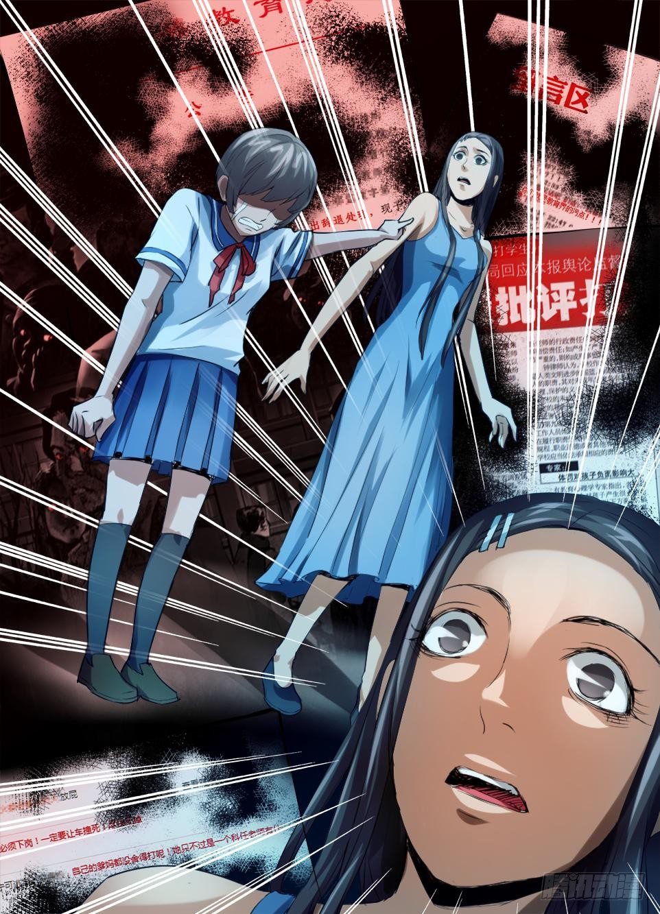 《罗刹之眼》第六十二回 背叛 第4页