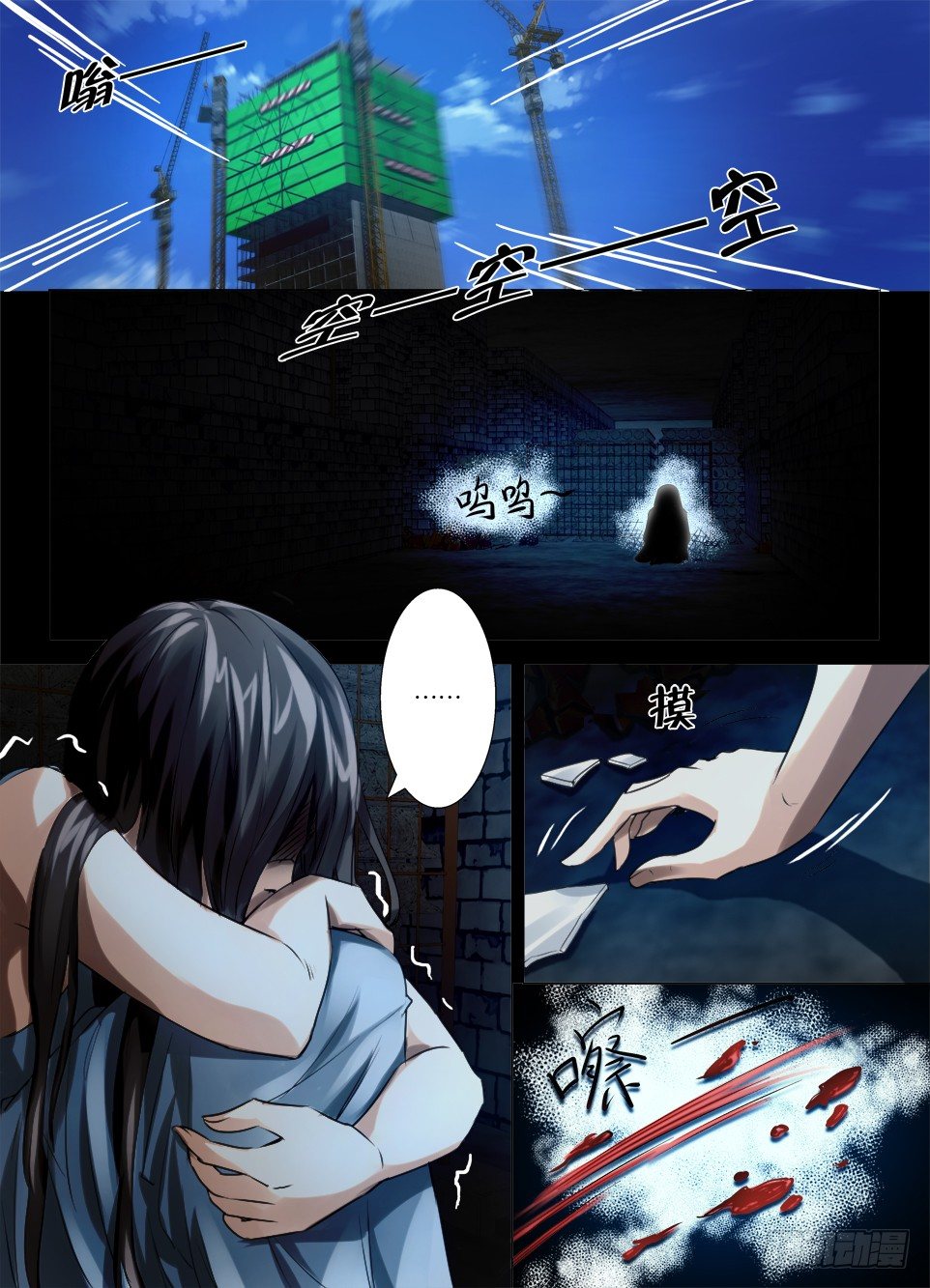 《罗刹之眼》第六十二回 背叛 第5页