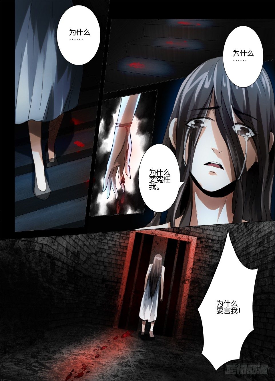 《罗刹之眼》第六十二回 背叛 第6页