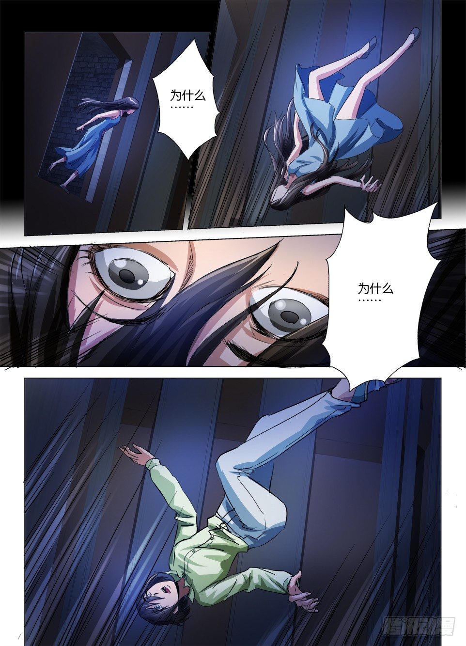 《罗刹之眼》第六十二回 背叛 第7页