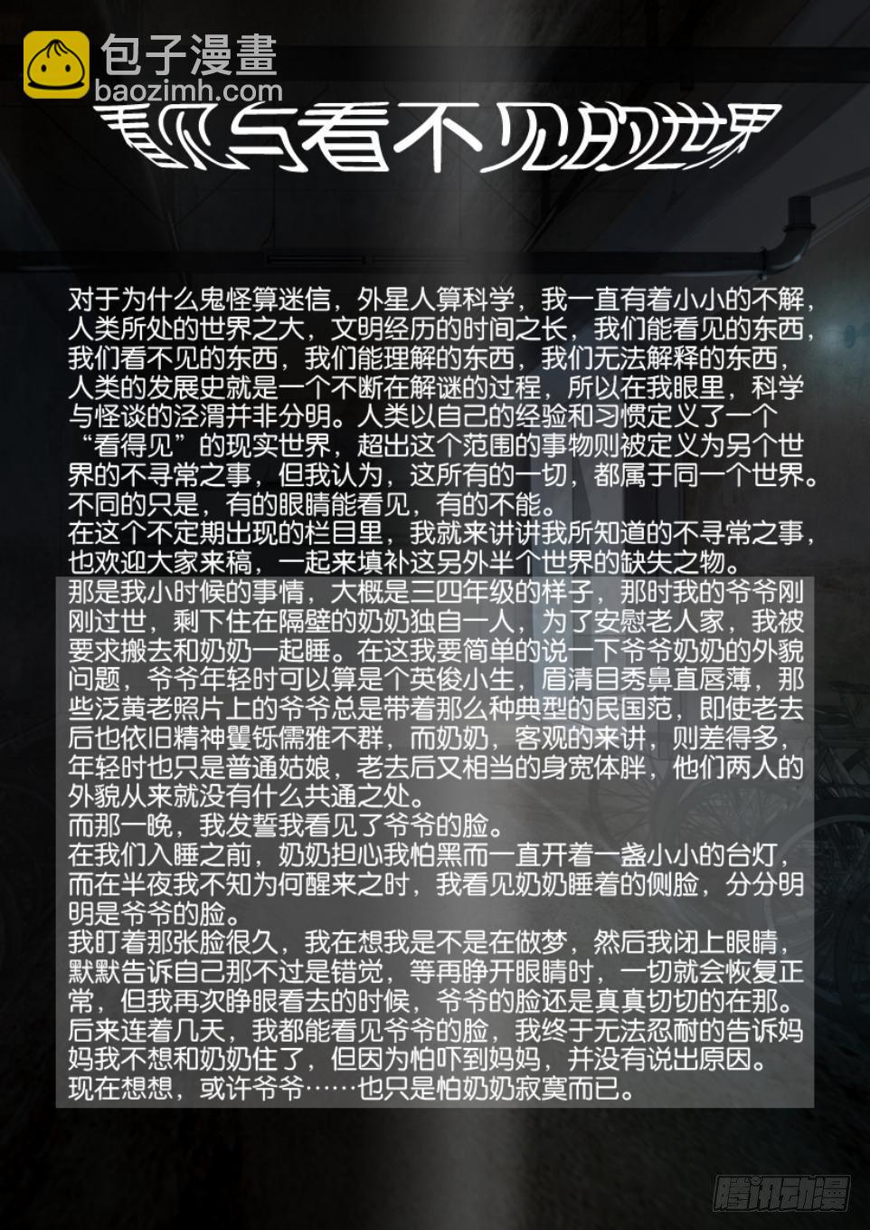 《罗刹之眼》第六十五回 报应循环 第11页