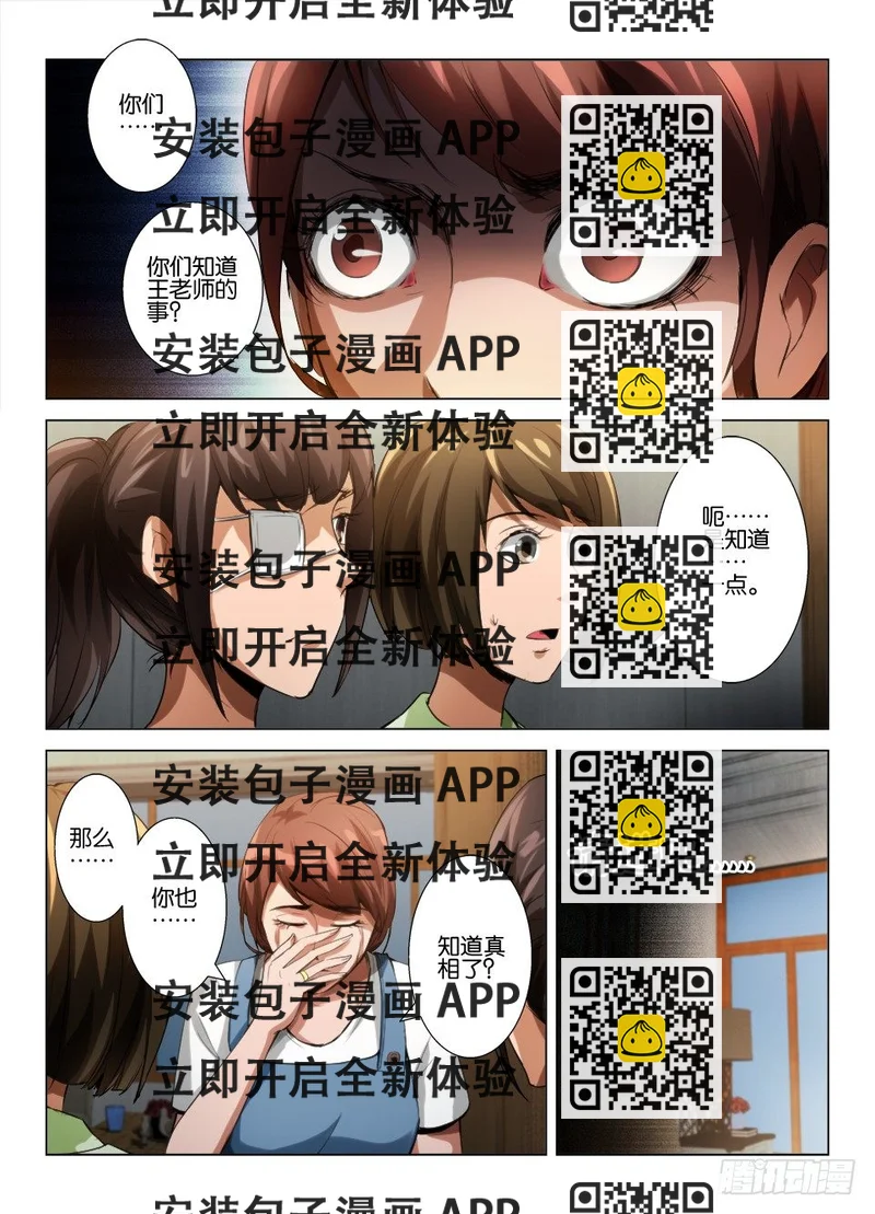 《罗刹之眼》第六十五回 报应循环 第2页