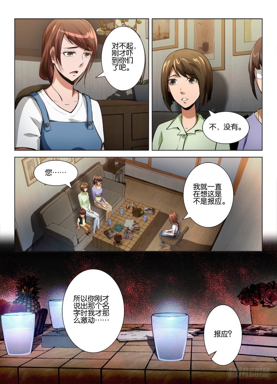 《罗刹之眼》第六十五回 报应循环 第3页