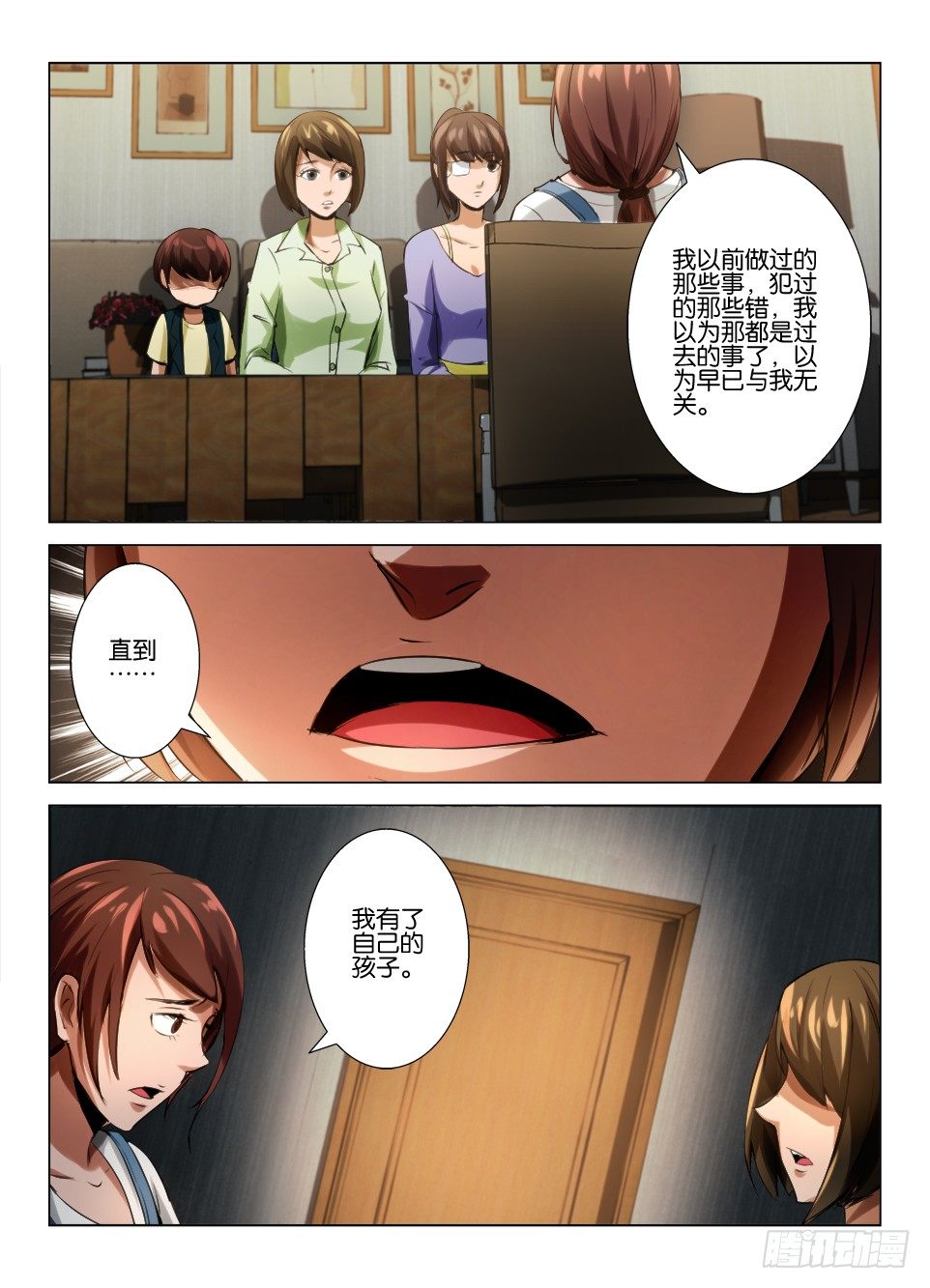 《罗刹之眼》第六十五回 报应循环 第4页