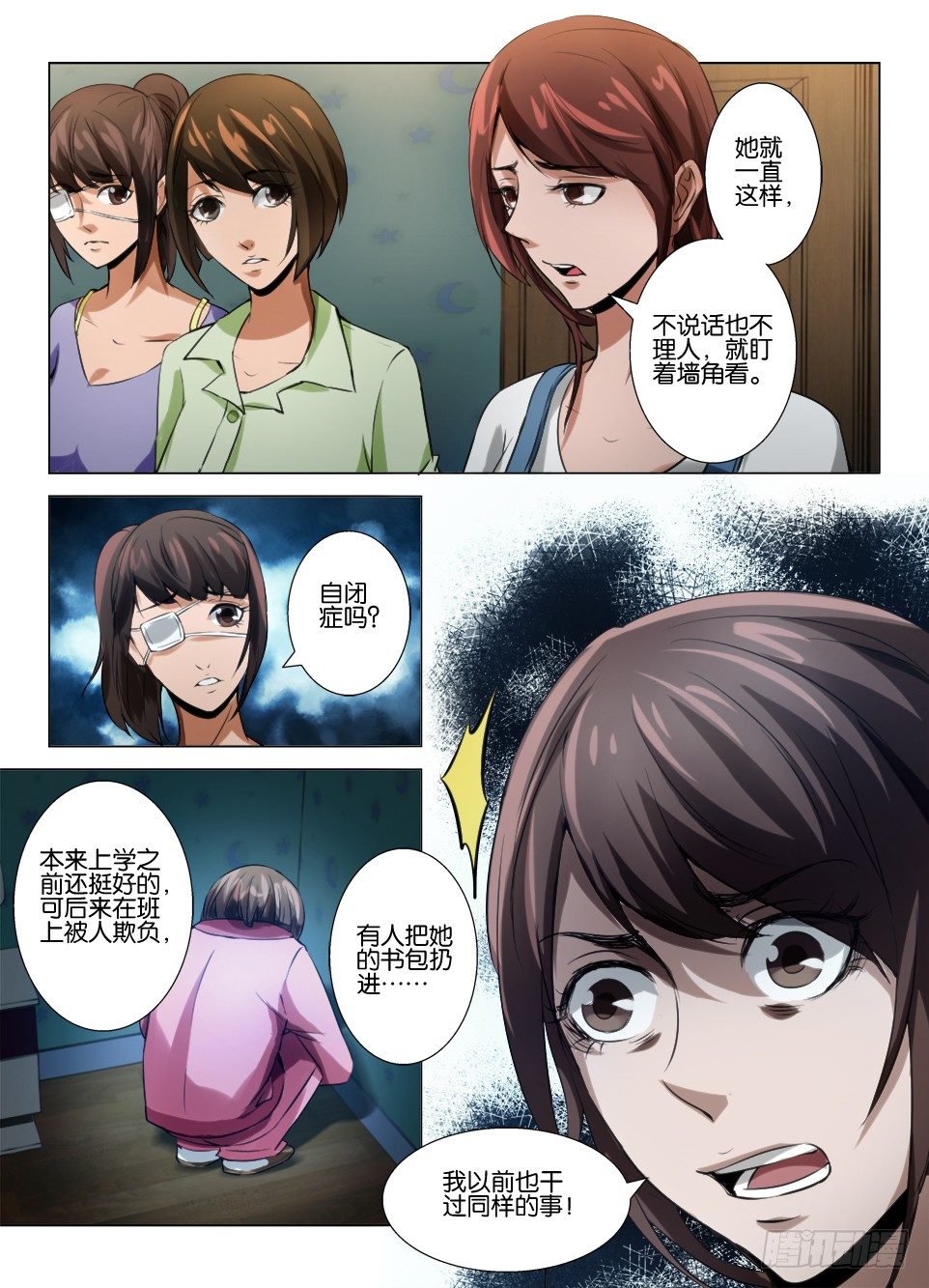 《罗刹之眼》第六十五回 报应循环 第6页