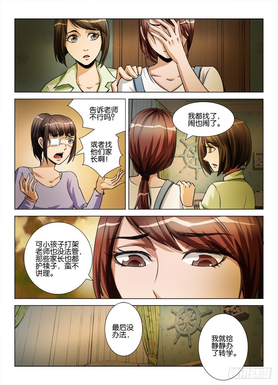 《罗刹之眼》第六十五回 报应循环 第7页