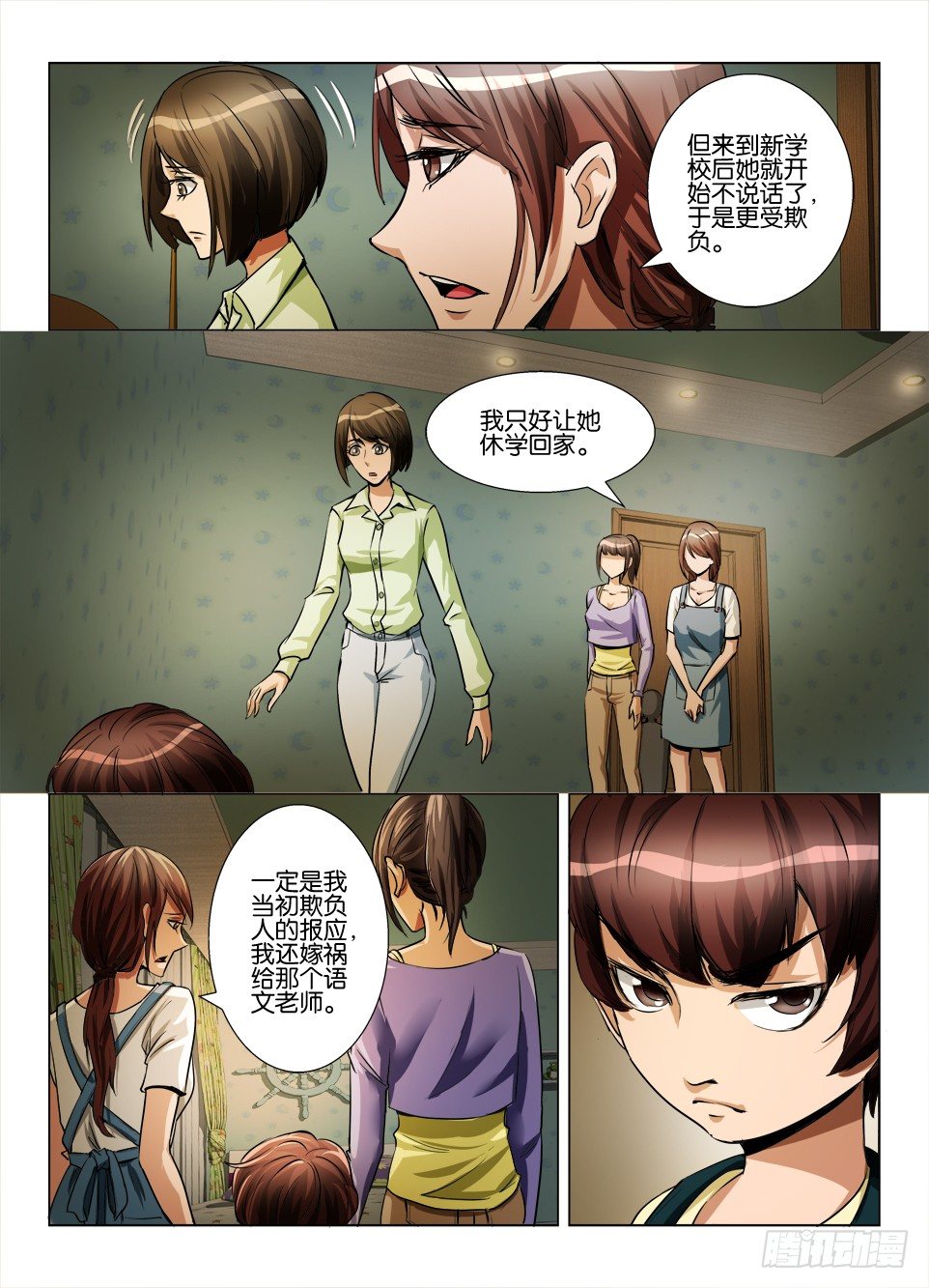 《罗刹之眼》第六十五回 报应循环 第8页